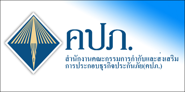 คปภ. เปิดรับสมัครเพื่อบรรจุและแต่งตั้งเป็นพนักงาน รับจำนวน 70 อัตรา