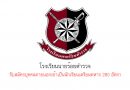 โรงเรียนนายร้อยตำรวจ รับสมัครบุคคลภายนอกเข้าเป็นนักเรียนเตรียมทหาร 280 อัตรา โรงเรียนนายร้อยตำรวจ รับสมัครบุคคลภายนอกเข้าเป็นนักเรียนเตรียมทหาร 280 อัตรา