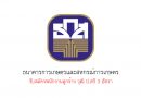 ธนาคารการเกษตรและสหกรณ์การเกษตร รับสมัครพนักงานลูกจ้าง วุฒิ ป.ตรี 3 อัตรา ธนาคารการเกษตรและสหกรณ์การเกษตร รับสมัครพนักงานลูกจ้าง วุฒิ ป.ตรี 3 อัตรา