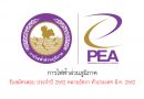 การไฟฟ้าส่วนภูมิภาค รับสมัครสอบ ประจำปี 2562 หลายอัตรา ทั่วประเทศ มี.ค. 2562 การไฟฟ้าส่วนภูมิภาค รับสมัครสอบ ประจำปี 2562 หลายอัตรา ทั่วประเทศ มี.ค. 2562