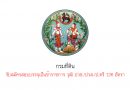 กรมที่ดิน รับสมัครสอบบรรจุเป็นข้าราชการ วุฒิ ปวช./ปวส./ป.ตรี 136 อัตรา กรมที่ดิน รับสมัครสอบบรรจุเป็นข้าราชการ วุฒิ ปวช./ปวส./ป.ตรี 136 อัตรา