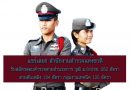 แชร์เลย!! สำนักตำรวจแห่งชาติ รับสมัครสอบตำรวจสายอำนวยการ ช-ญ 262 อัตรา สายดับเพลิง 134 อัตรา สายเทคนิค 125 อัตรา รวม 521 อัตรา แชร์เลย!! สำนักตำรวจแห่งชาติ รับสมัครสอบตำรวจสายอำนวยการ ช-ญ 262 อัตรา สายดับเพลิง 134 อัตรา สายเทคนิค 125 อัตรา รวม 521 อัตรา
