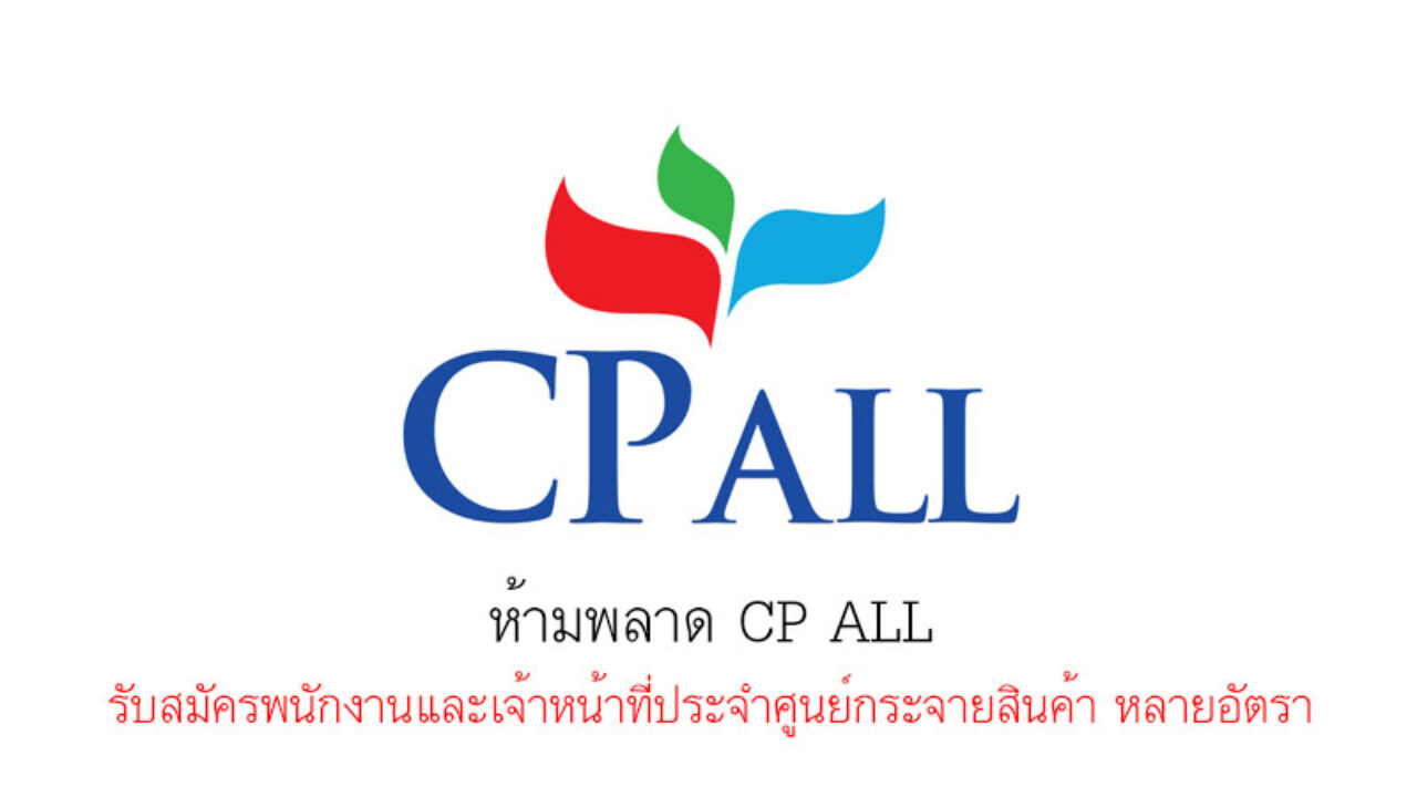 สมัครงาน cp