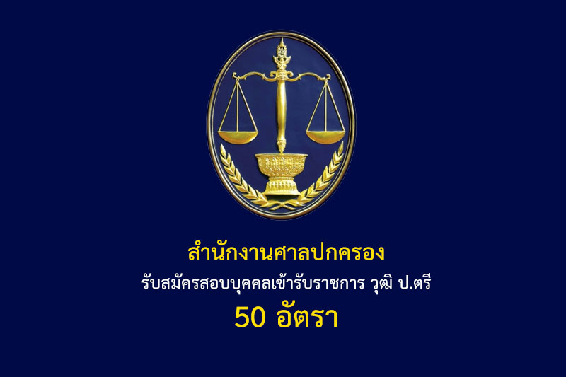 สำนักงานศาลปกครอง