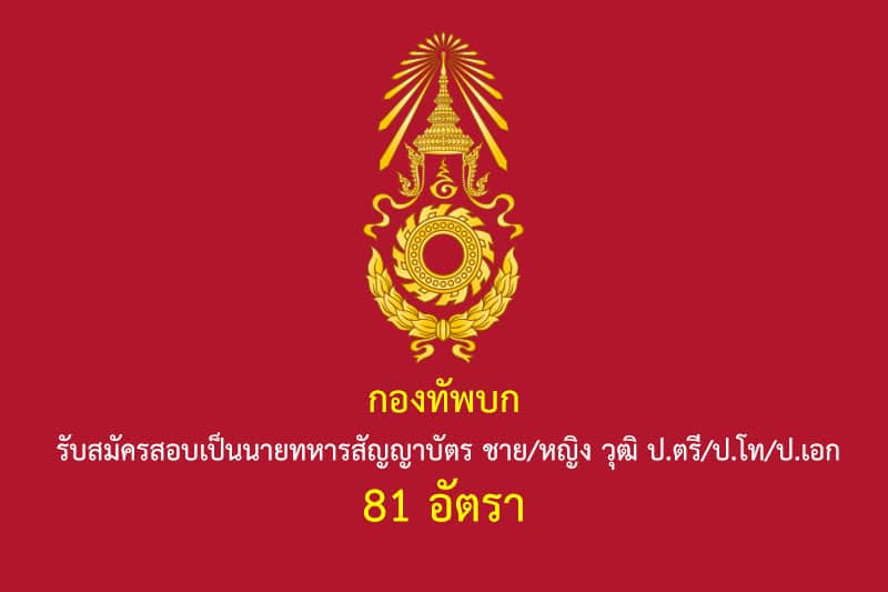 กองทัพบก