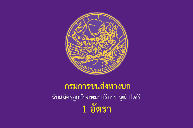 กรมการขนส่งทางบก