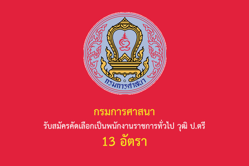 กรมการศาสนา