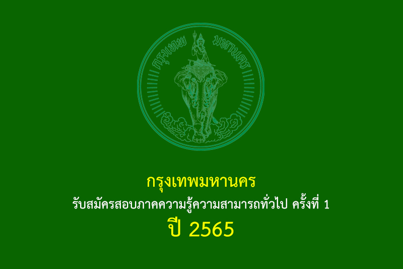 กรุงเทพมหานคร