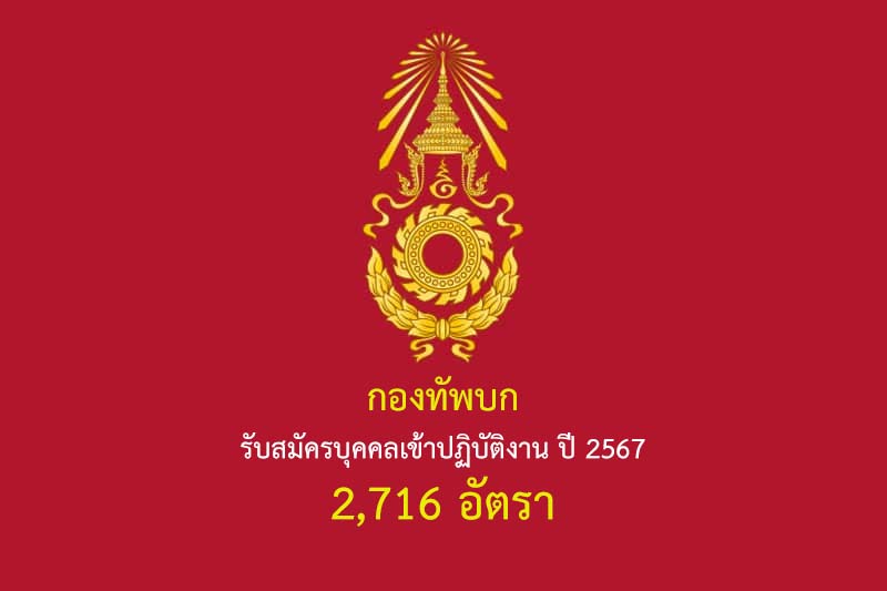 กองทัพบก