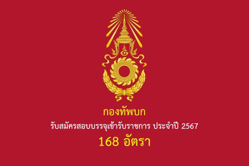 กองทัพบก