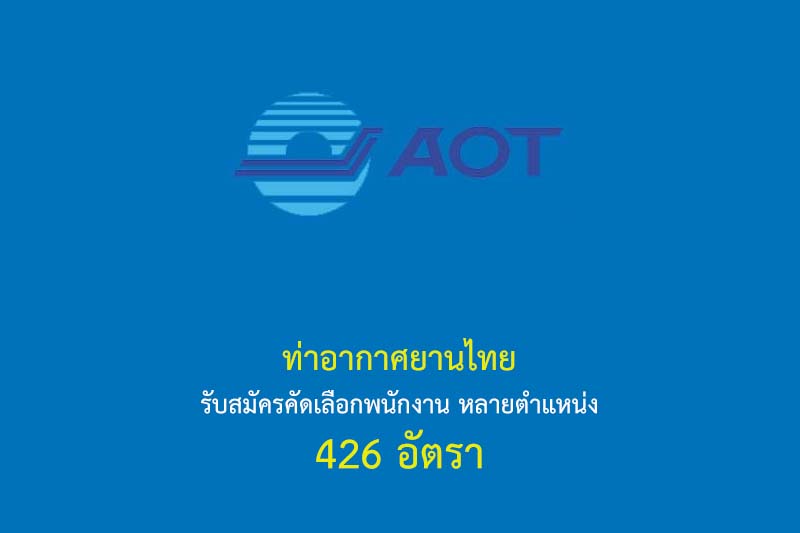 ท่าอากาศยานไทย