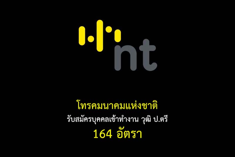 โทรคมนาคมแห่งชาติ