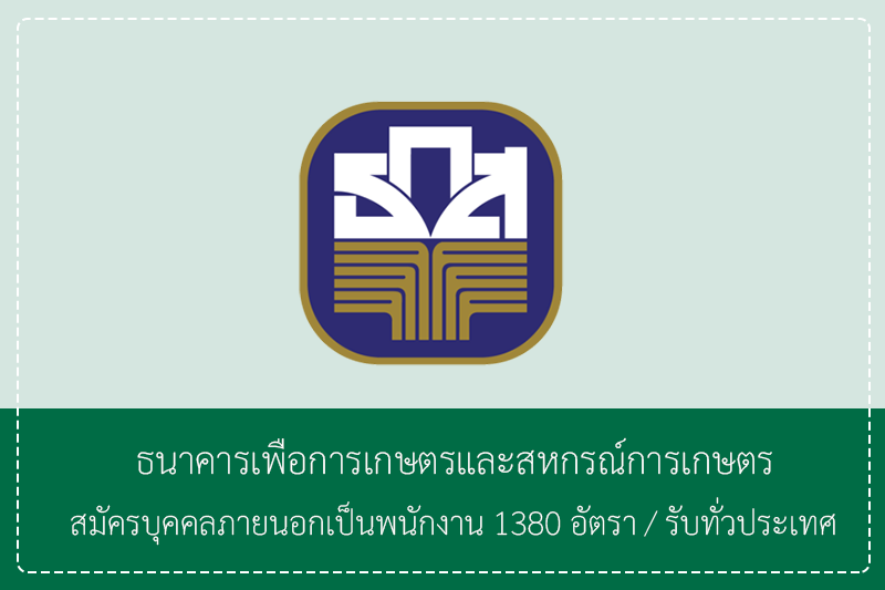 ธกส