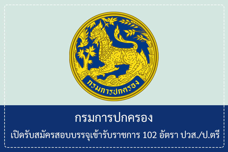 กรมการปกครอง