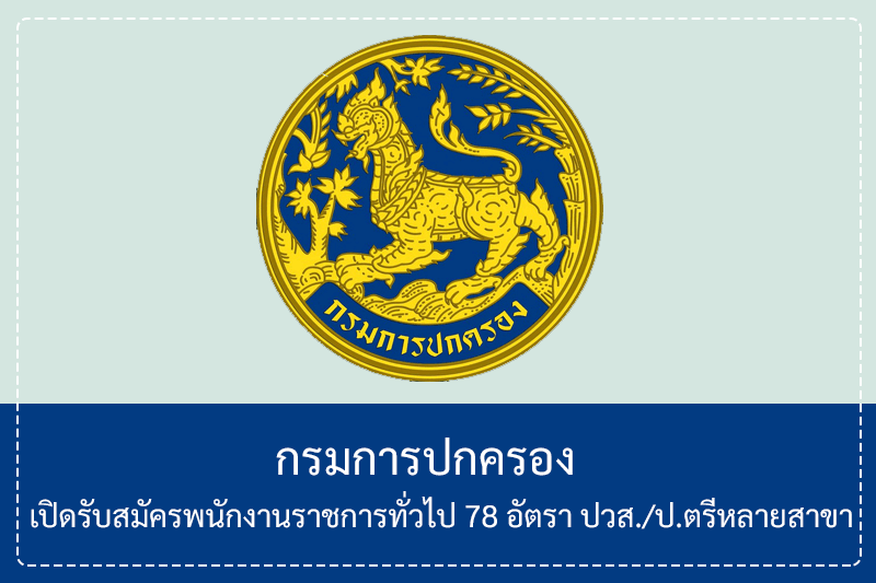 กรมการปกครอง