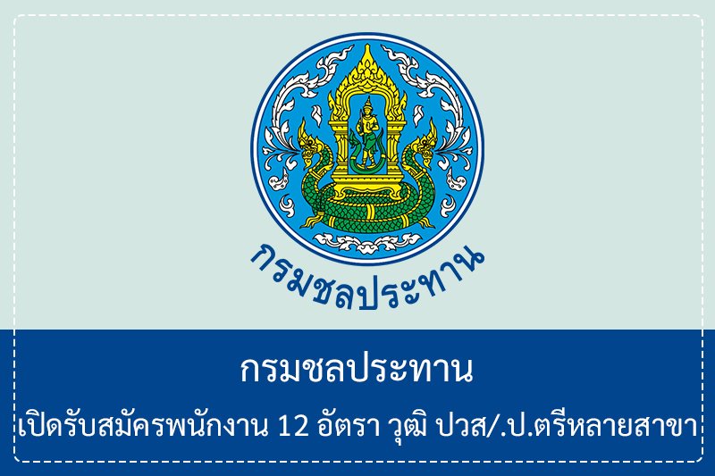 กรมชลประทาน
