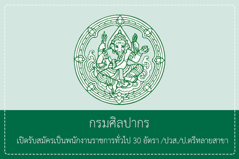 กรมศิลปากร