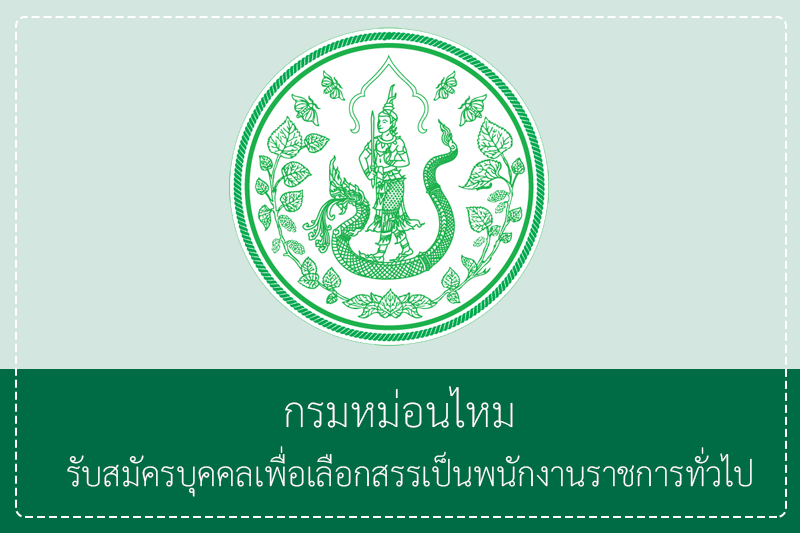 กรมหม่อนไหม