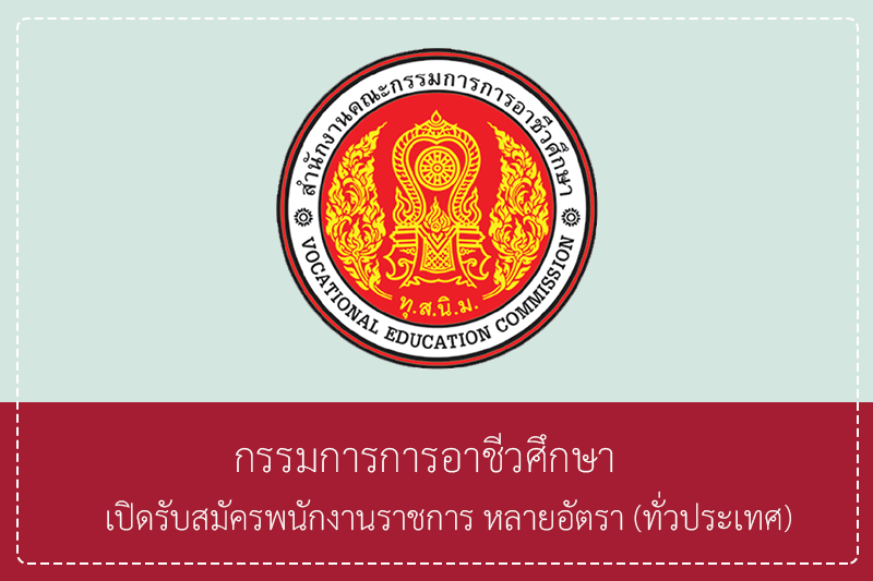 กรรมการการอาชีวศึกษา