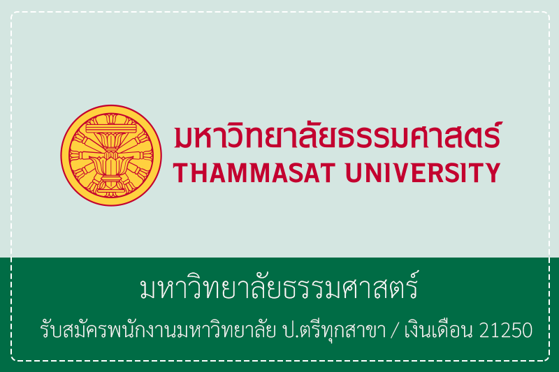 มหาวิทยาลัยธรรมศาสตร์
