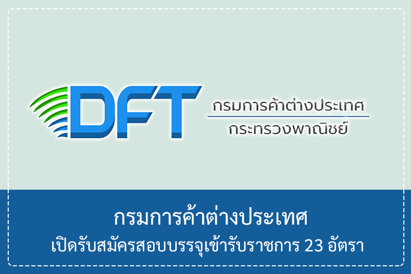 กรมการค้าต่างประเทศ