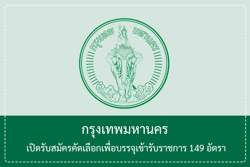 กรุงเทพมหานคร