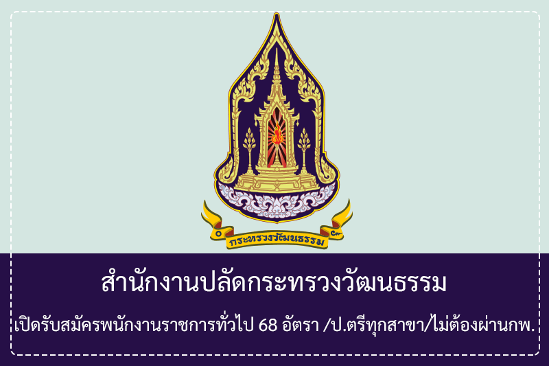 สำนักงานปลัดกระทรวงวัฒนธรรม