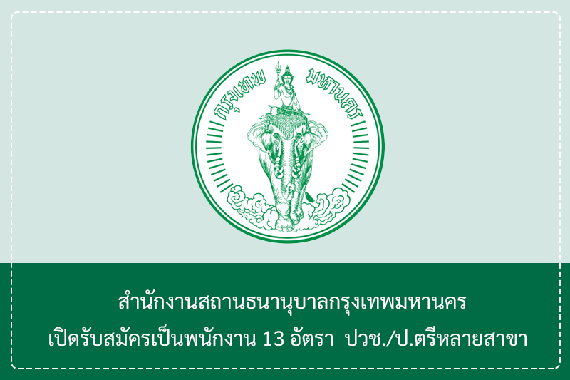 สำนักงานสถานธนานุบาลกรุงเทพมหานคร