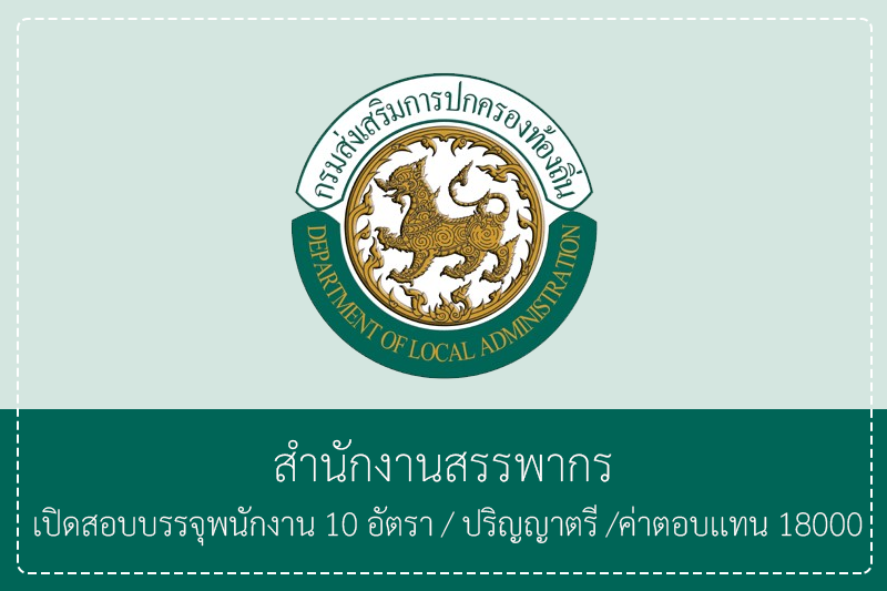 กรมส่งเสริมการปกครองท้องถิ่น