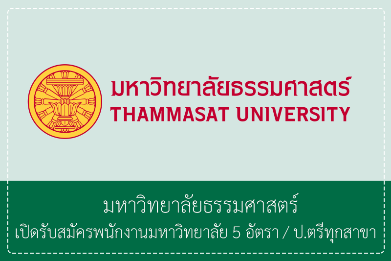 มหาวิทยาลัยธรรมศาสตร์