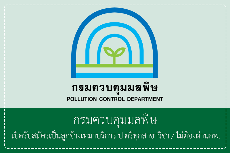 กรมควบคุมมลพิษ