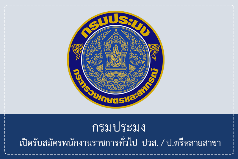 กรมประมง