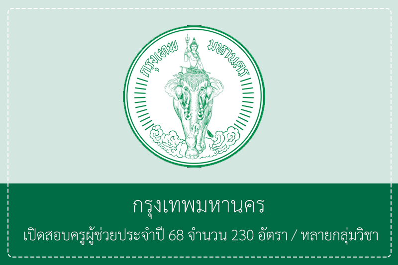 กรุงเทพมหานคร