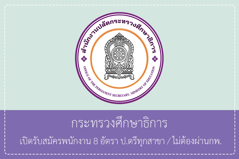 กระทรวงศึกษาธิการ