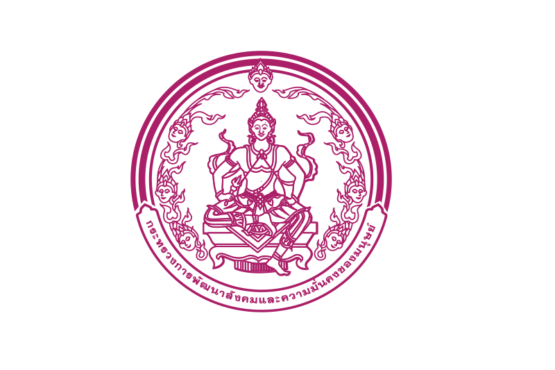 กระทรวง พม. เปิดรับสมัครสอบบรรจุเข้ารับราชการ ปวส./ทุกสาขาวิชา 13 อัตรา รับสมัครทางอินเทอร์เน็ต 1 – 26 ตุลาคม 2569